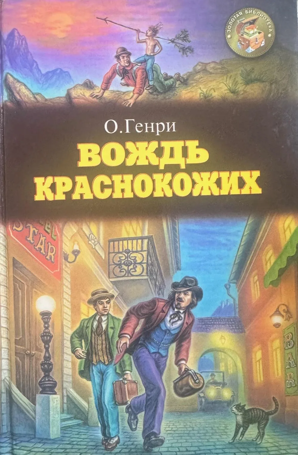 Вождь краснокожих