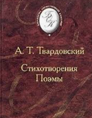 Стихотворения поэмы