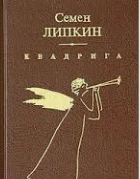 Квадрига
