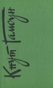Собрание сочинений, Том 5