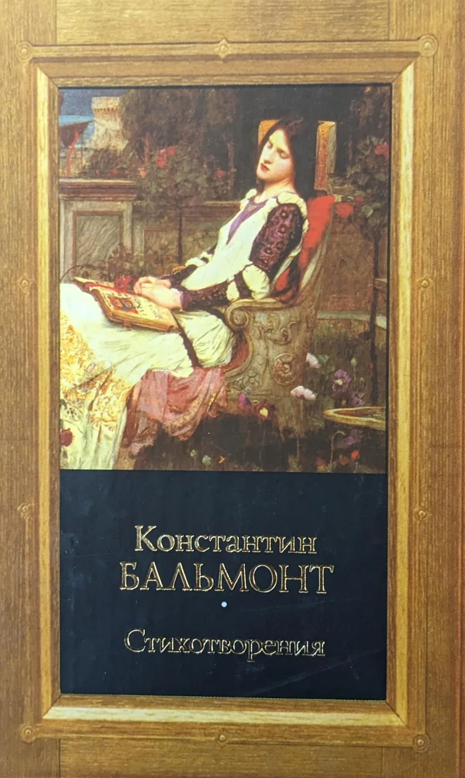 Стихотворения