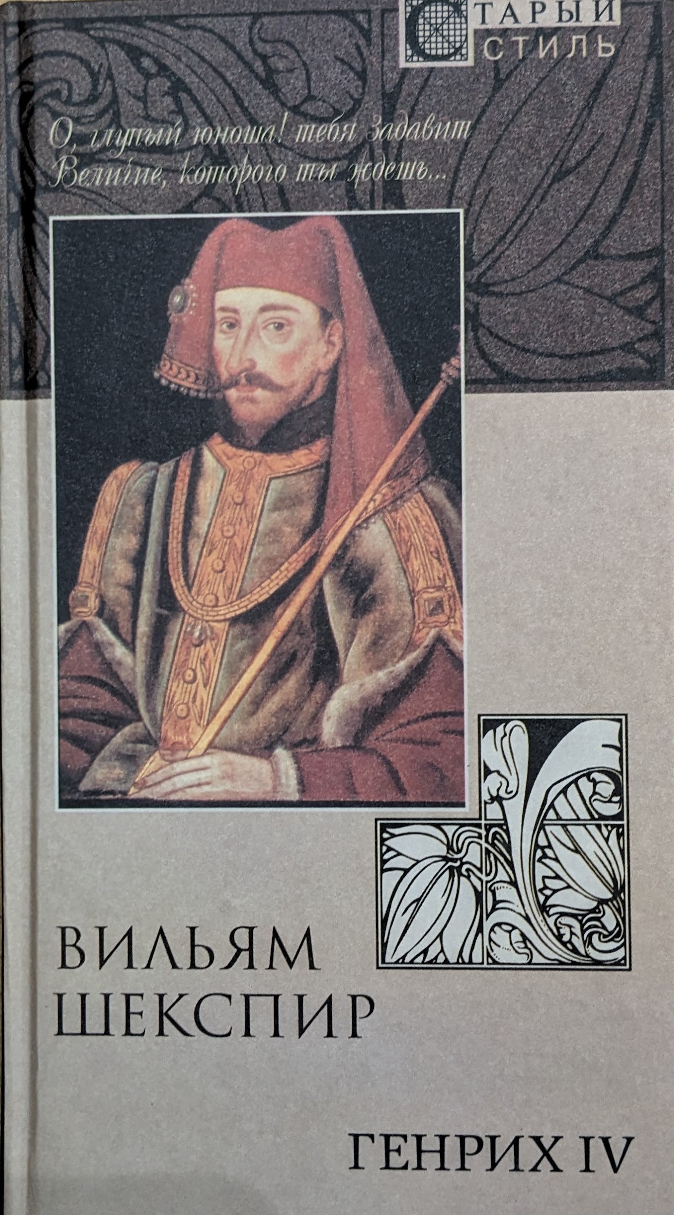 Генрих IV
