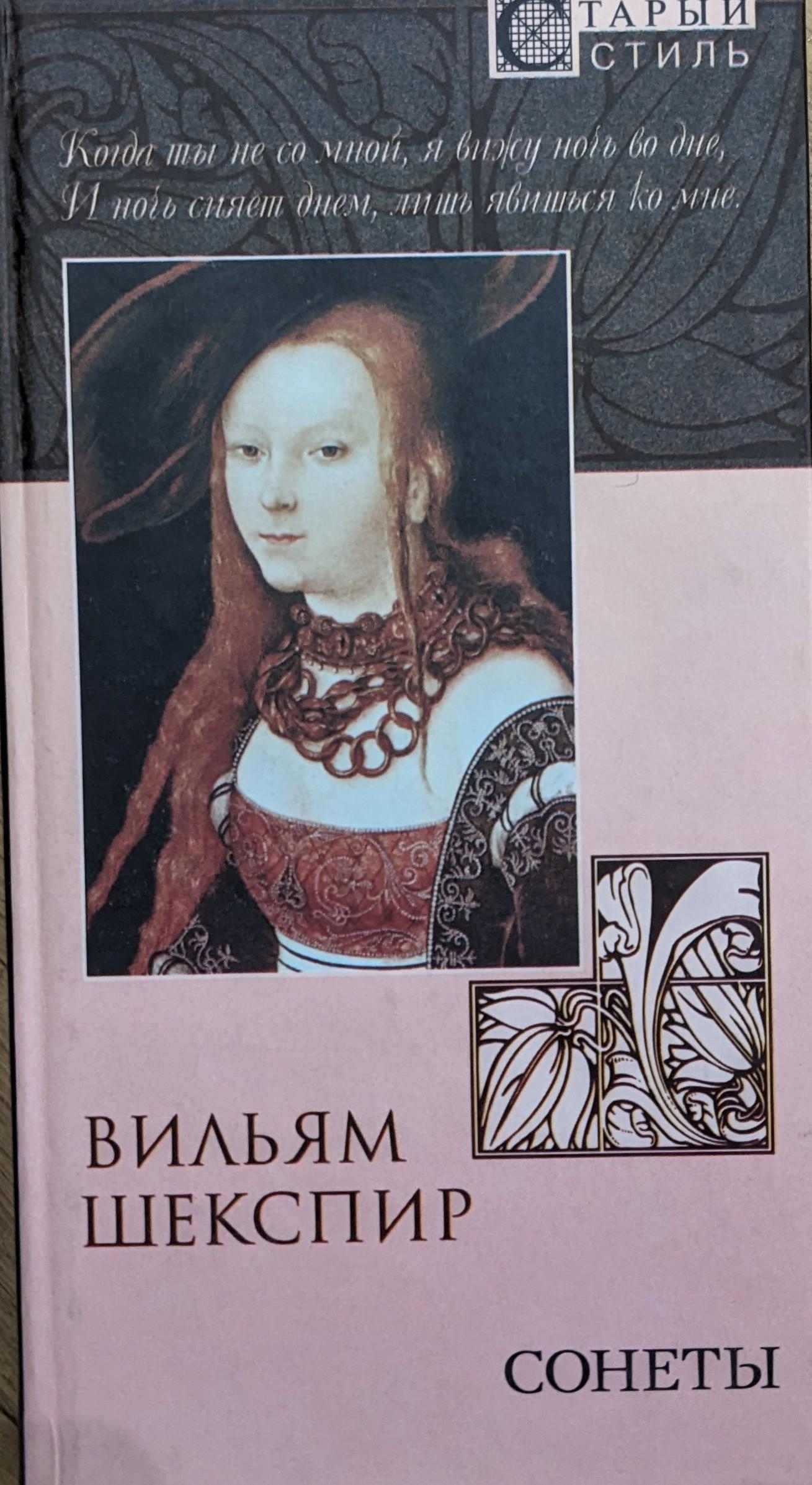 Сонеты