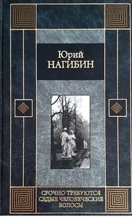 Срочно требуются седые человеческие волосы