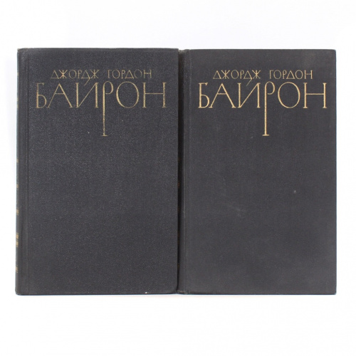 Джордж Гордон Байрон 