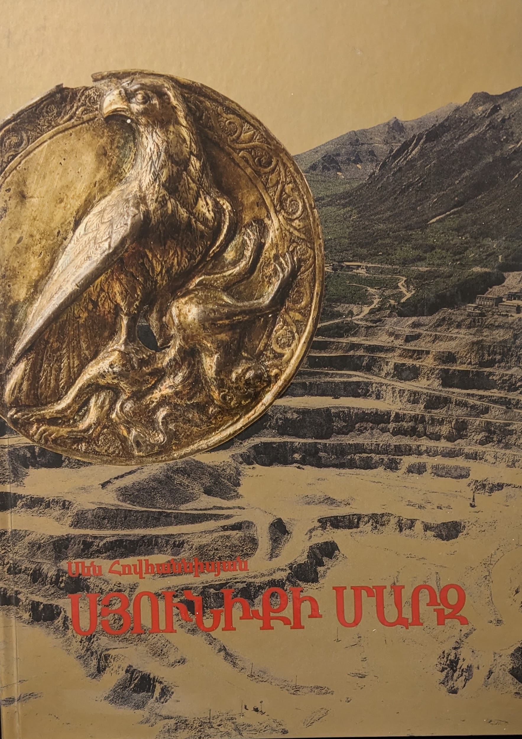 Սյունիքի Մարզ