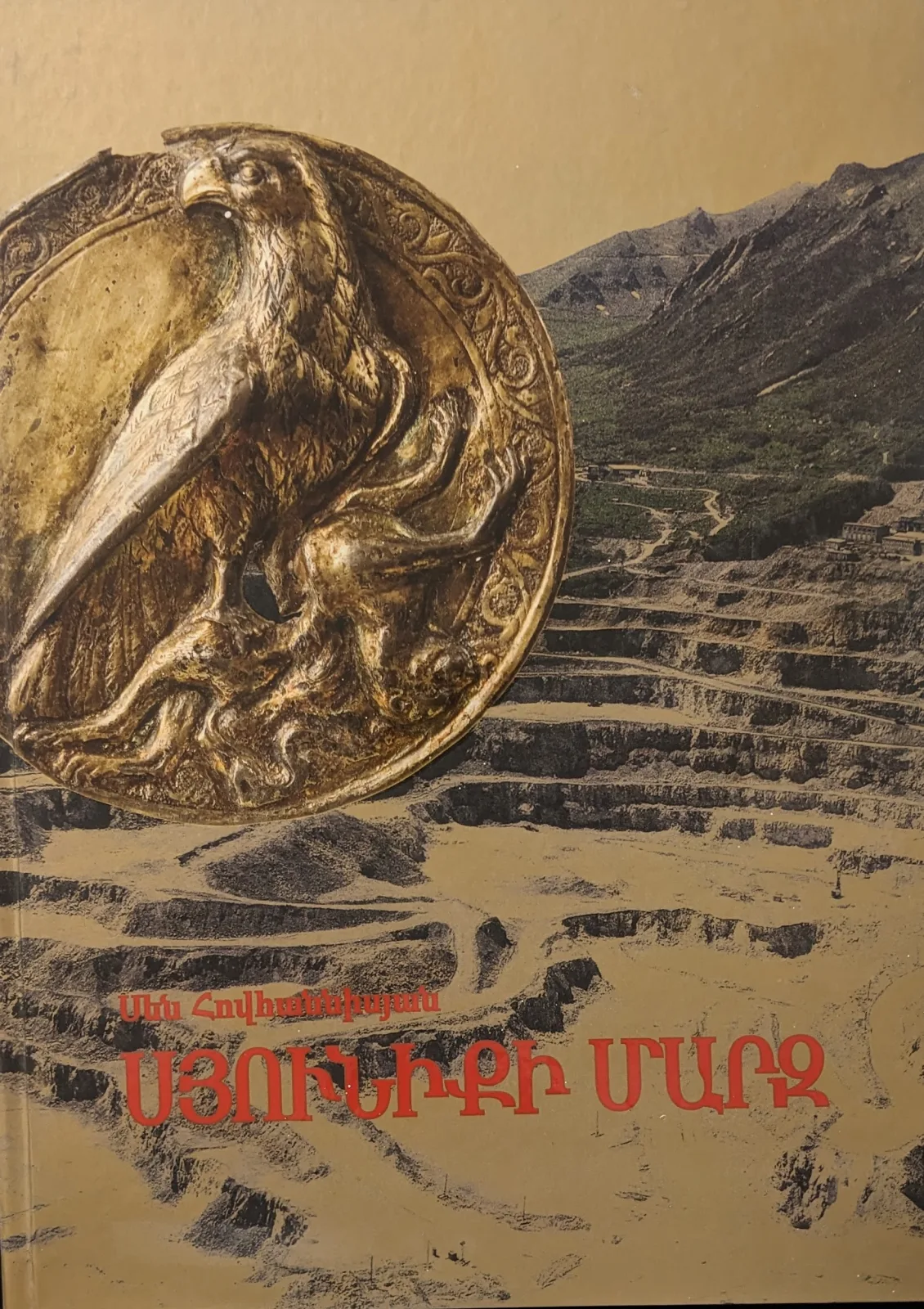 Սյունիքի Մարզ