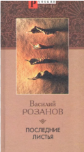 Последние листья 