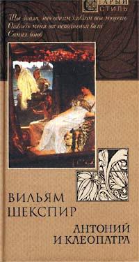 Вильям Шекспир