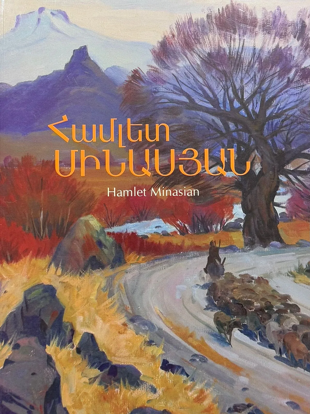  Համլետ Մինասյան