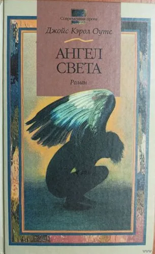 Ангел Света