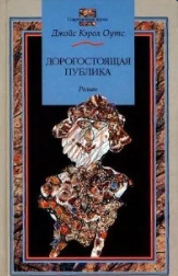 Дорогостоящая публика