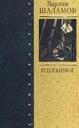 Избранное (сборник)