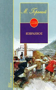 Избранное