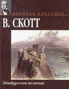 Эдинбургская темница