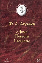 Дом Повести Рассказы