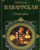 Гептамерон