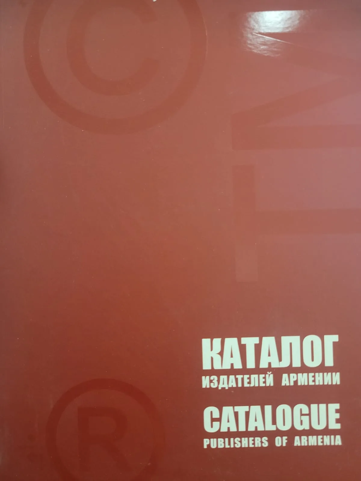 Каталог издателей Армении