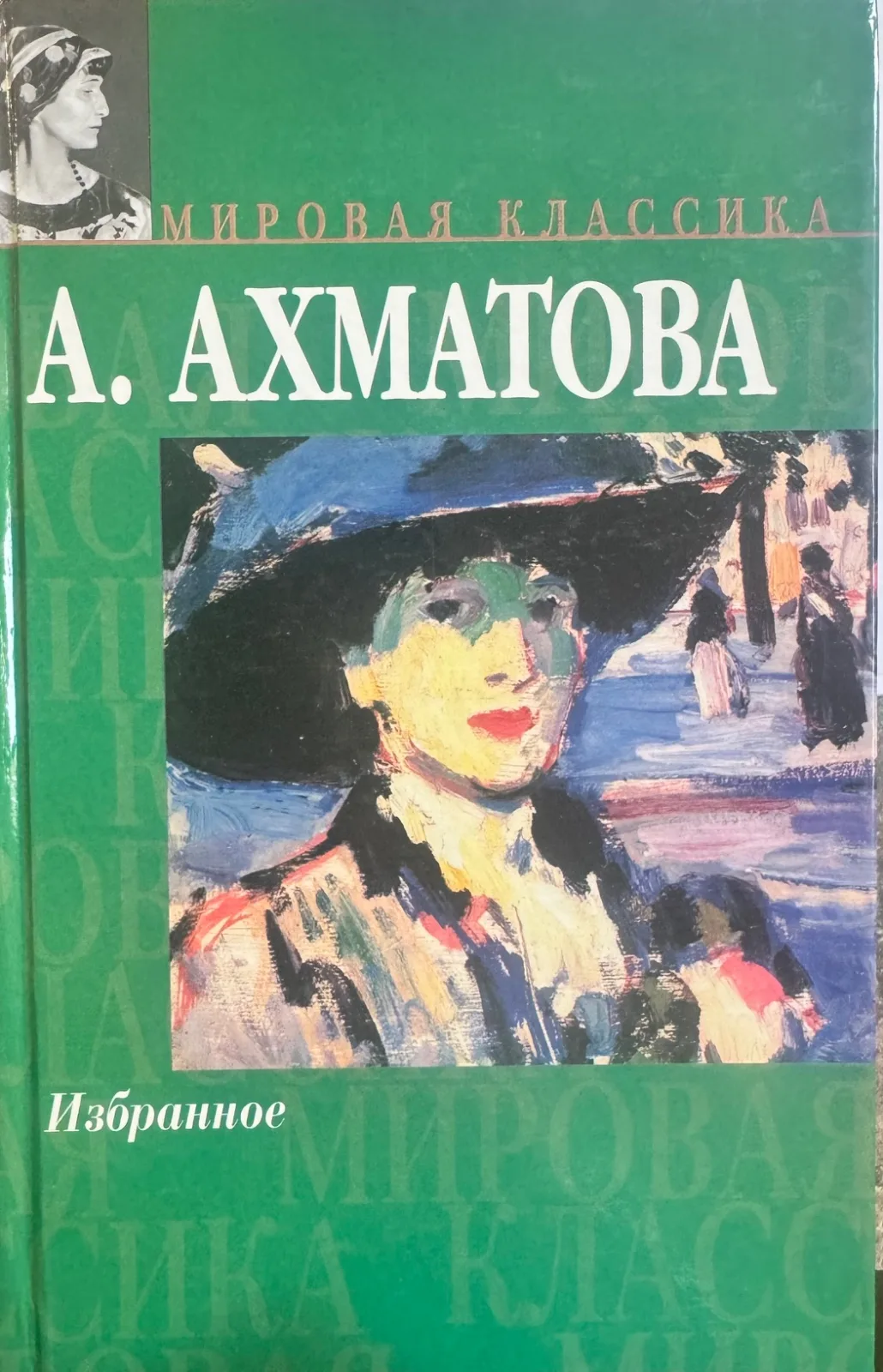 Избранное