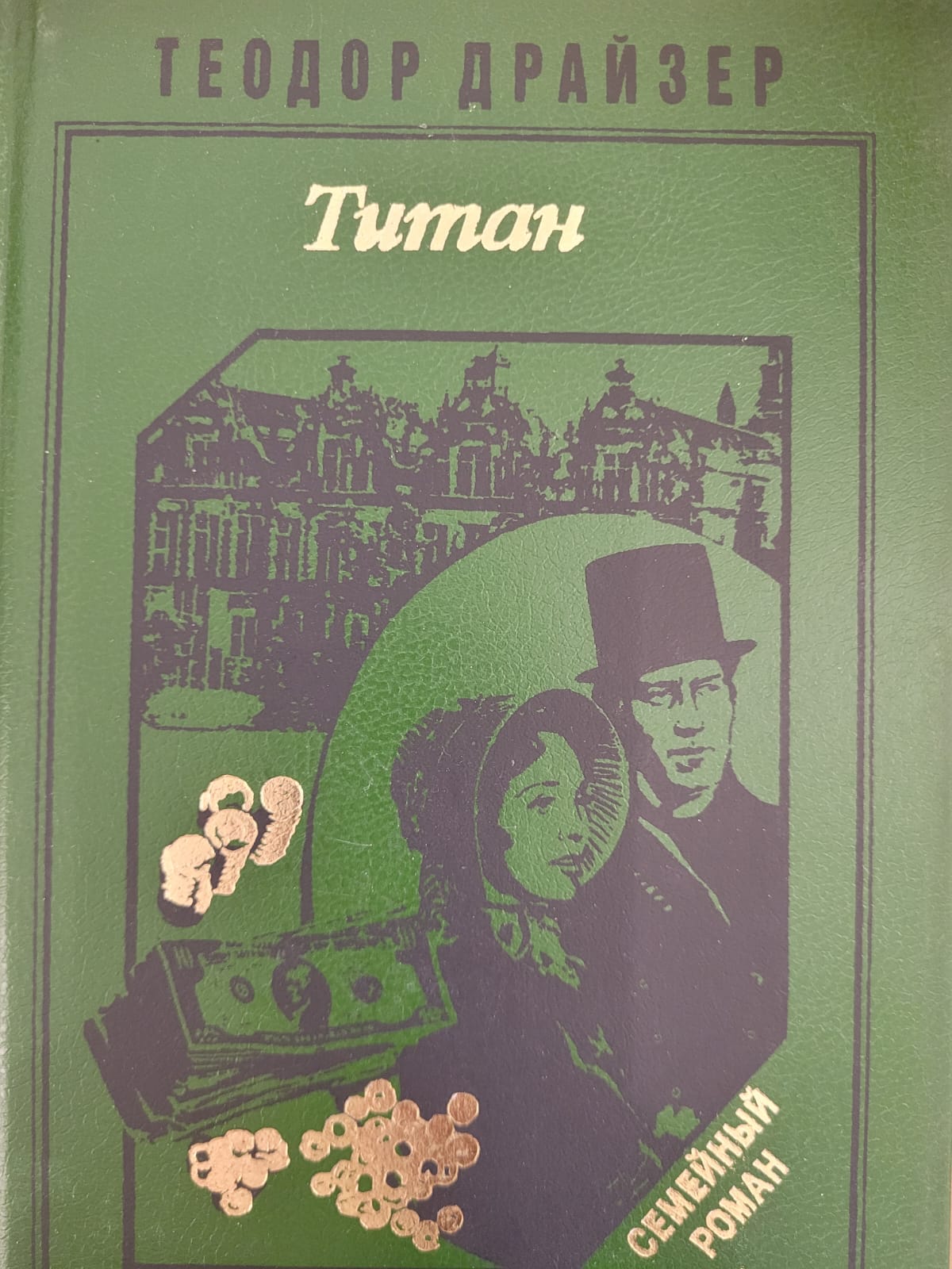 Титан 