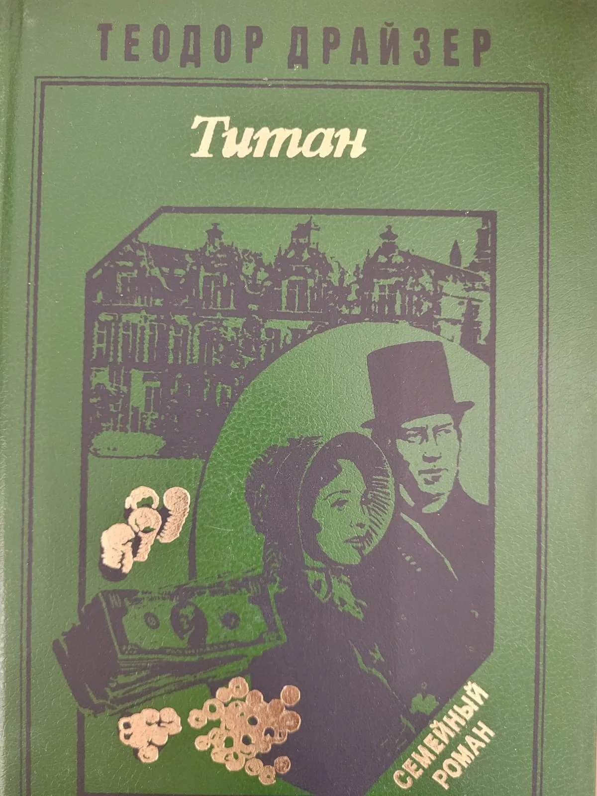 Титан 