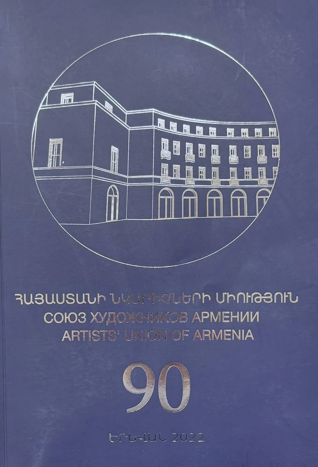 Հայաստանի նկարիչների միություն