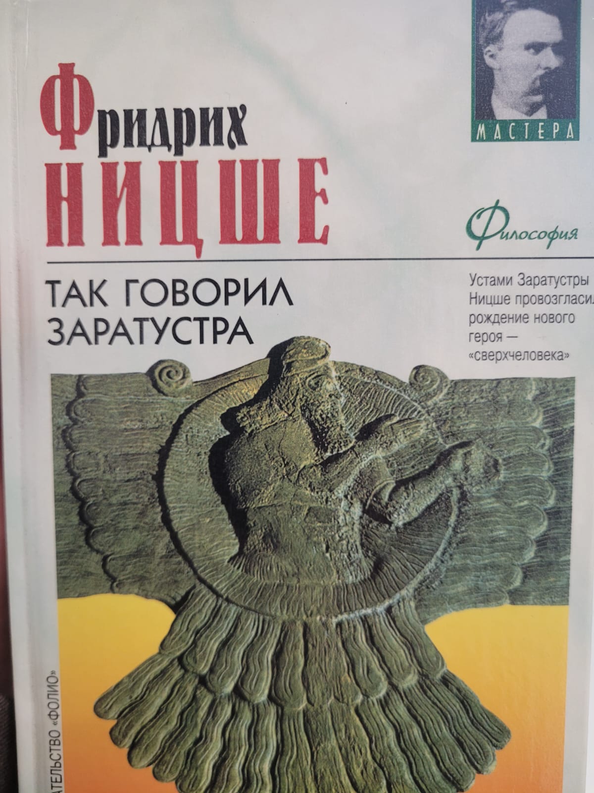 Так заговорил Заратустра