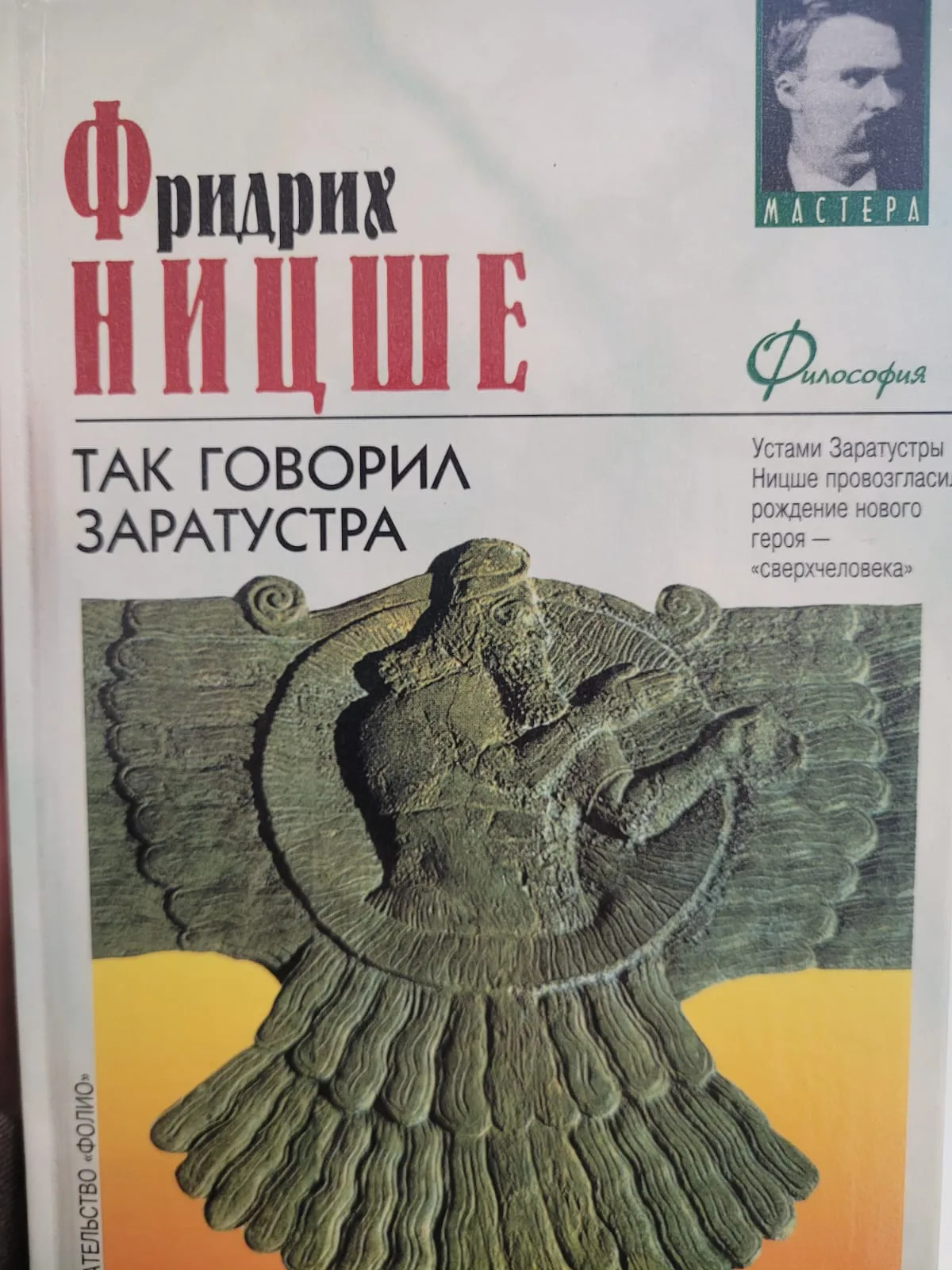 Так заговорил Заратустра