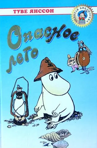 Опасное лето