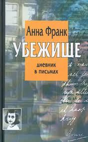 Убежище