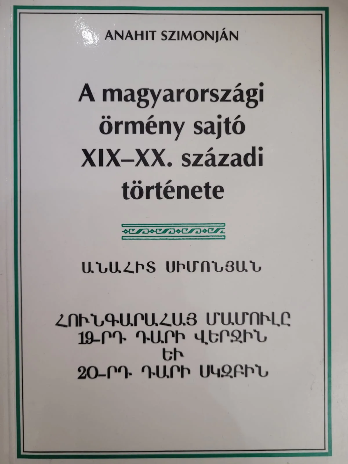 A magyarorszagi ormeny sajto XIX-XX. szazadi tortenete