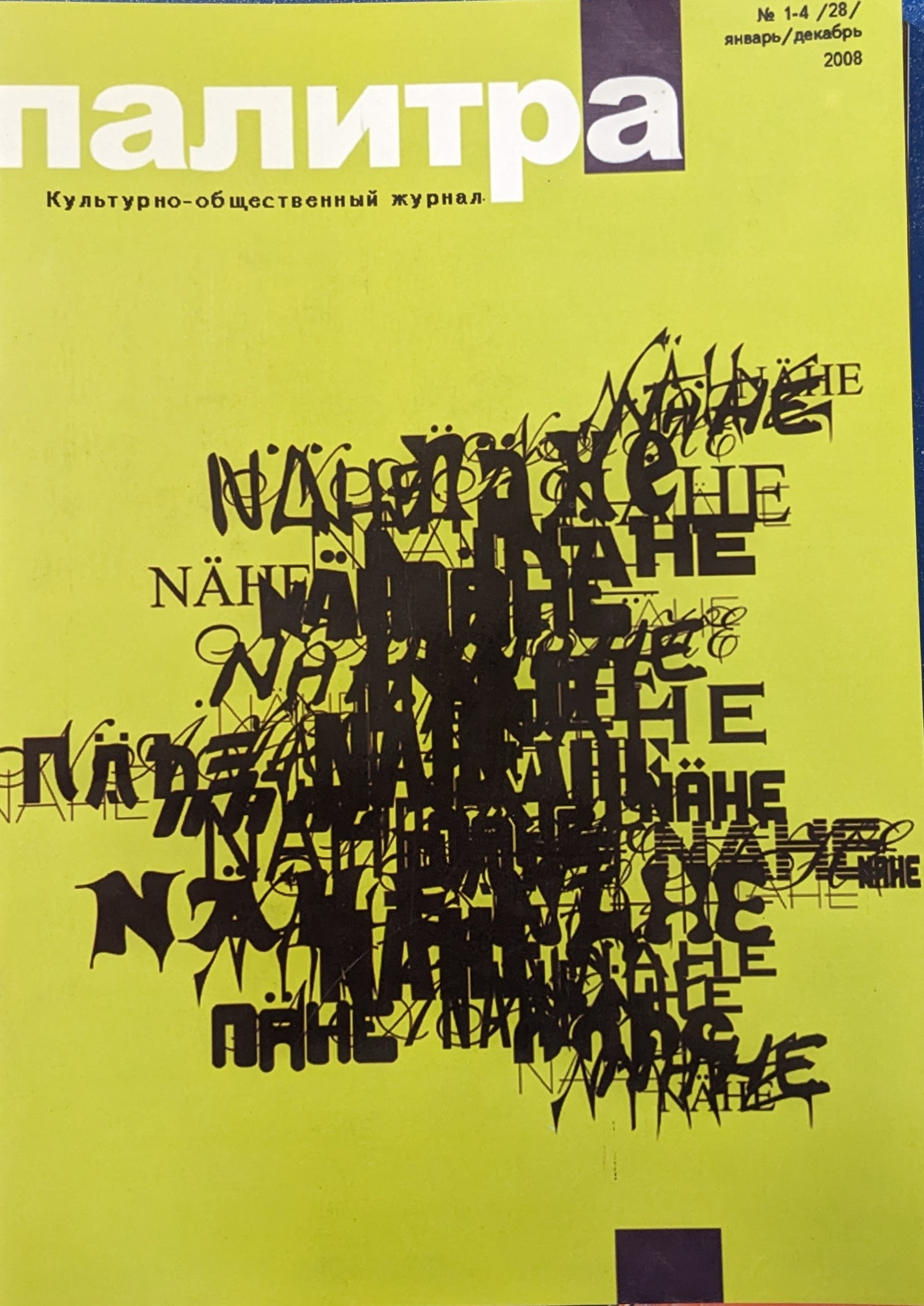 Палитра N 1-4 /28/ 