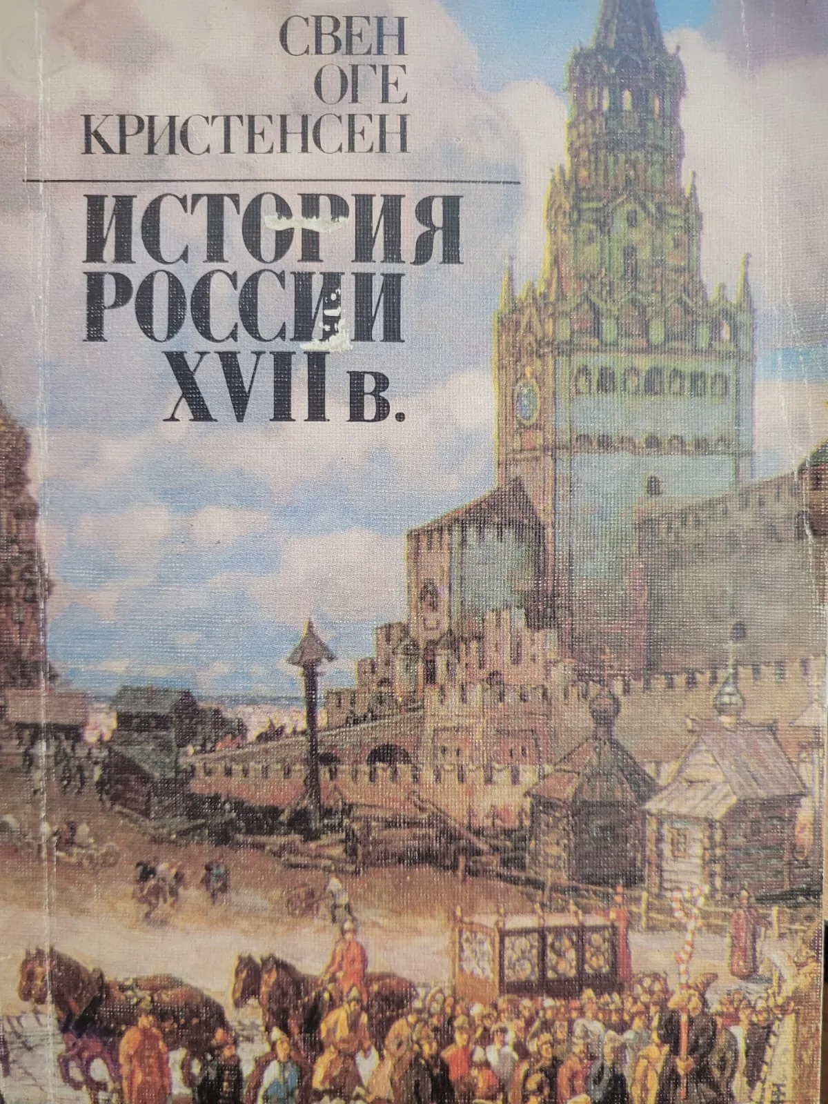 История России XVII в.