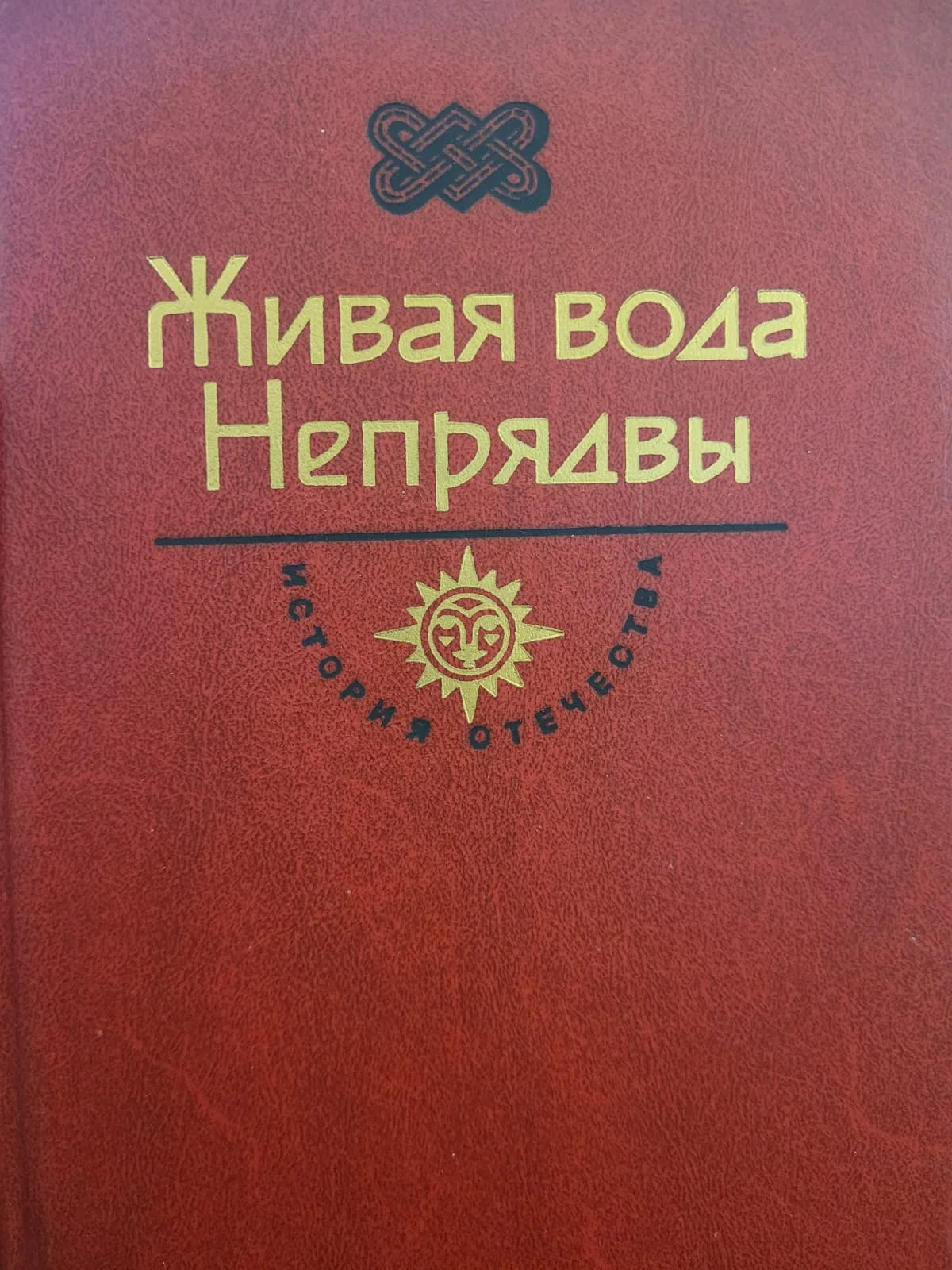 Живая вода Непрядвы