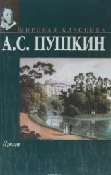 Проза