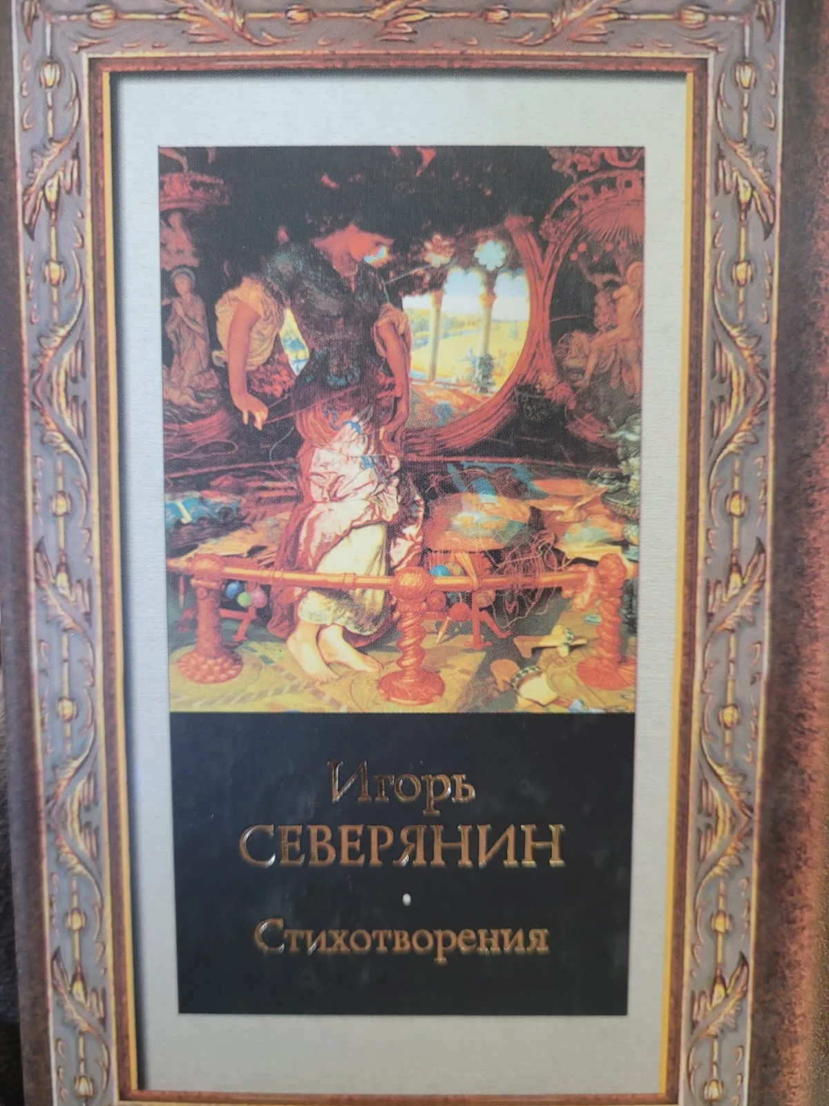 Стихотворения