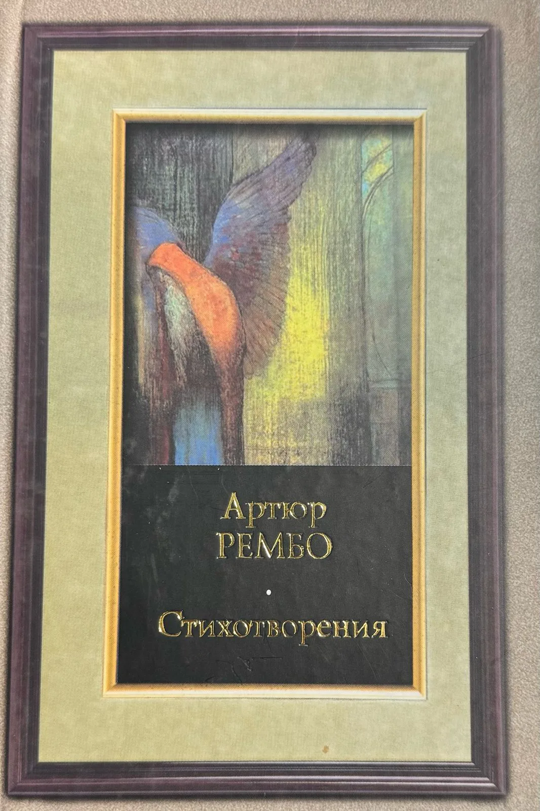 Стихотворения