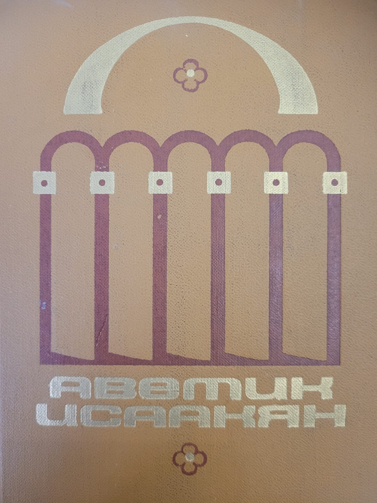 Избранные произведения 