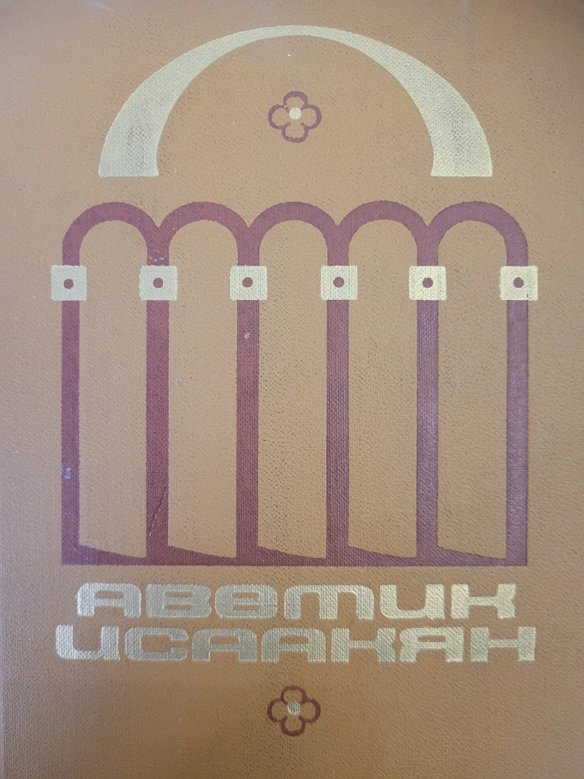 Избранные произведения 