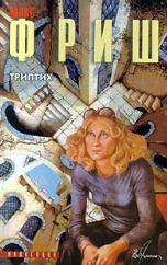 Триптих
