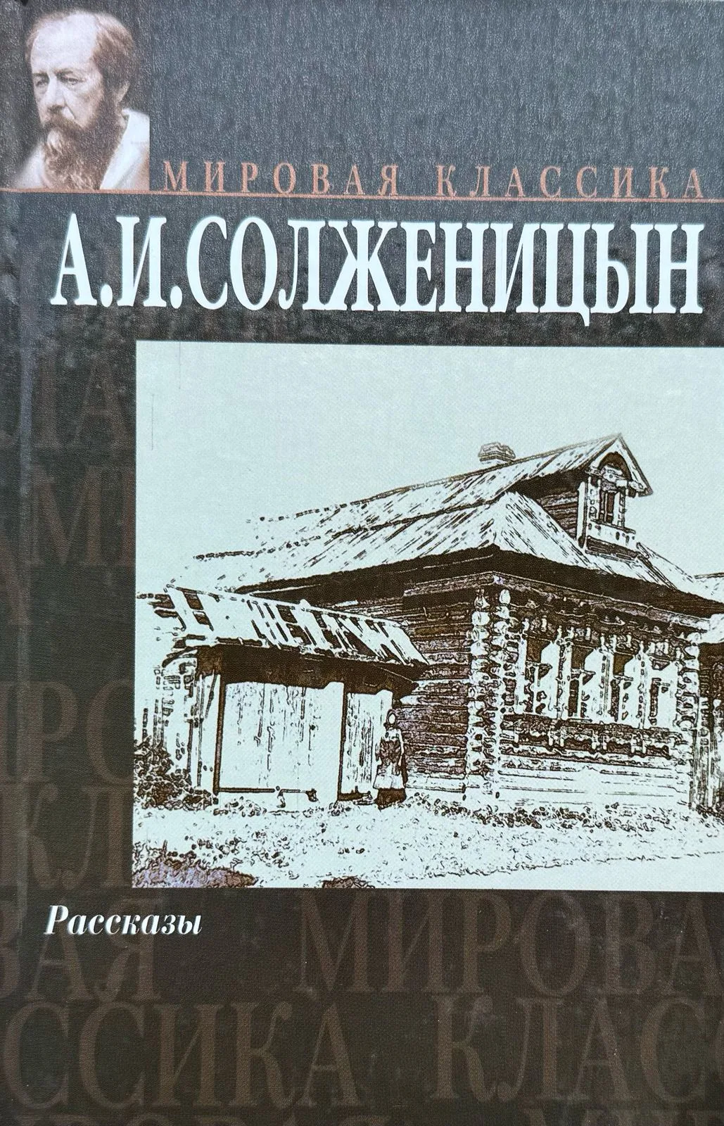 В круге первом