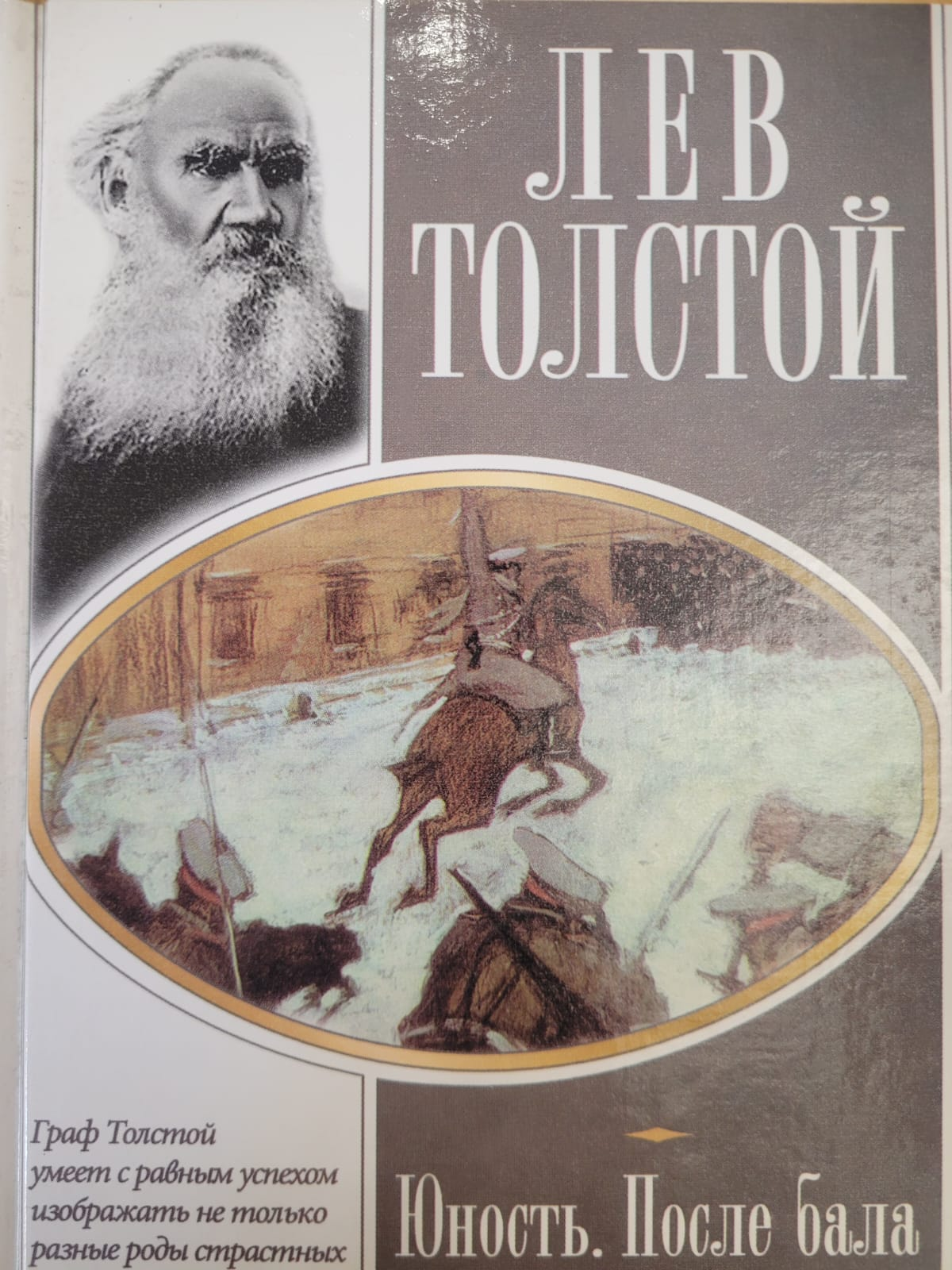 Юность. После бала