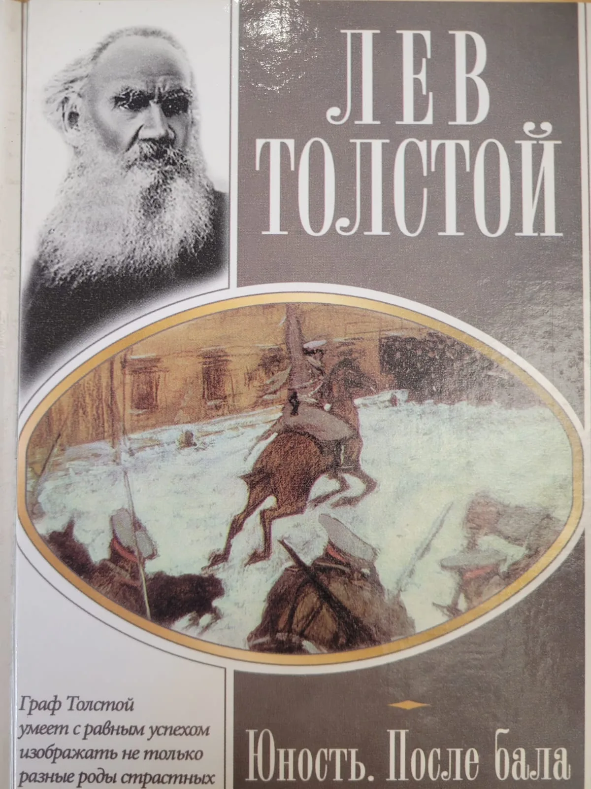 Юность. После бала