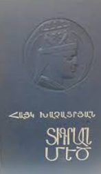 ՏԻԳՐԱՆ ՄԵԾ