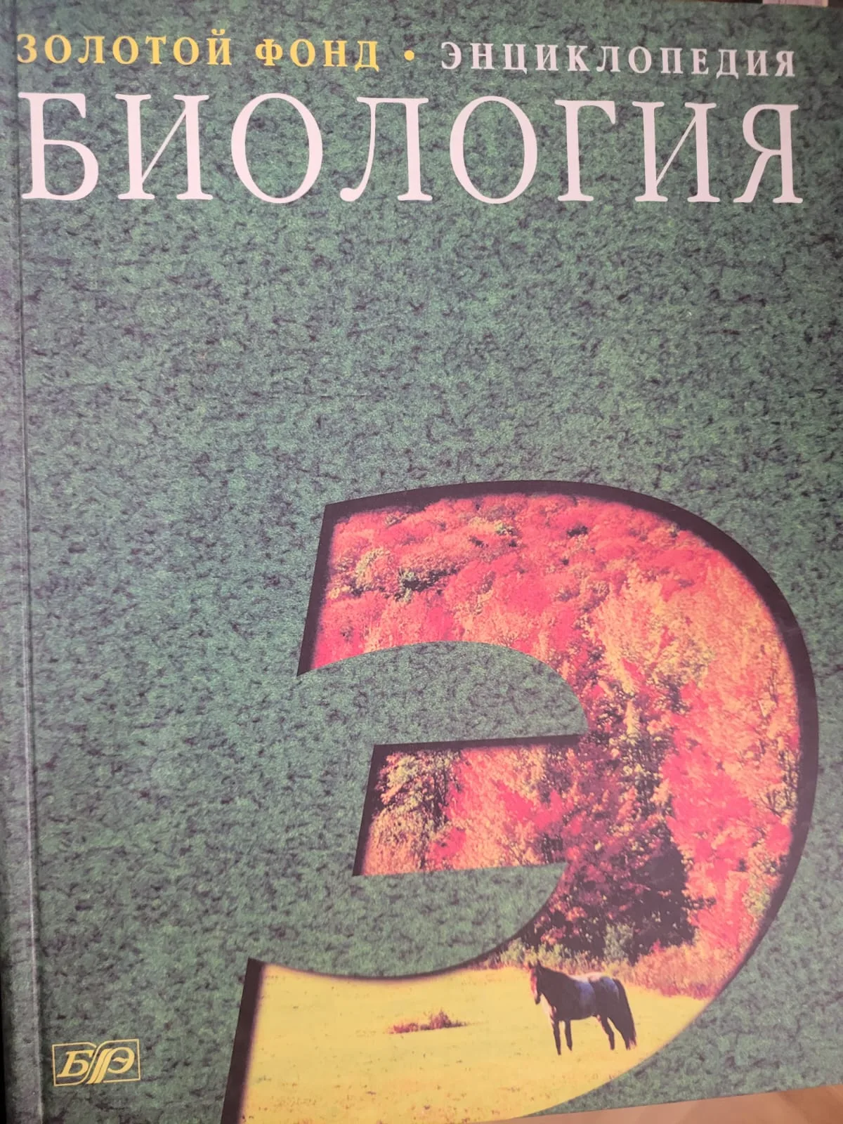 Биология