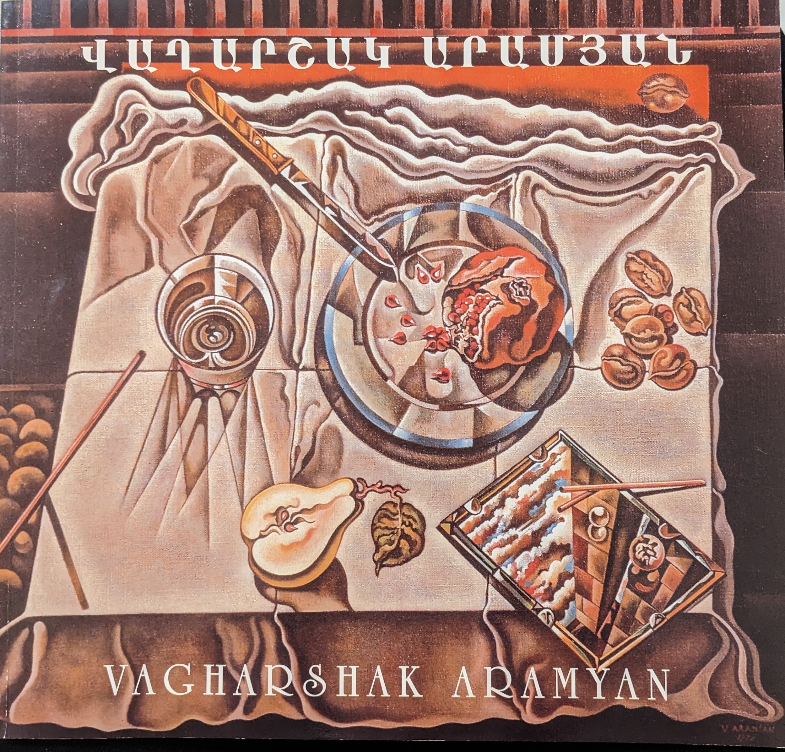 Վաղարշակ Արամյան