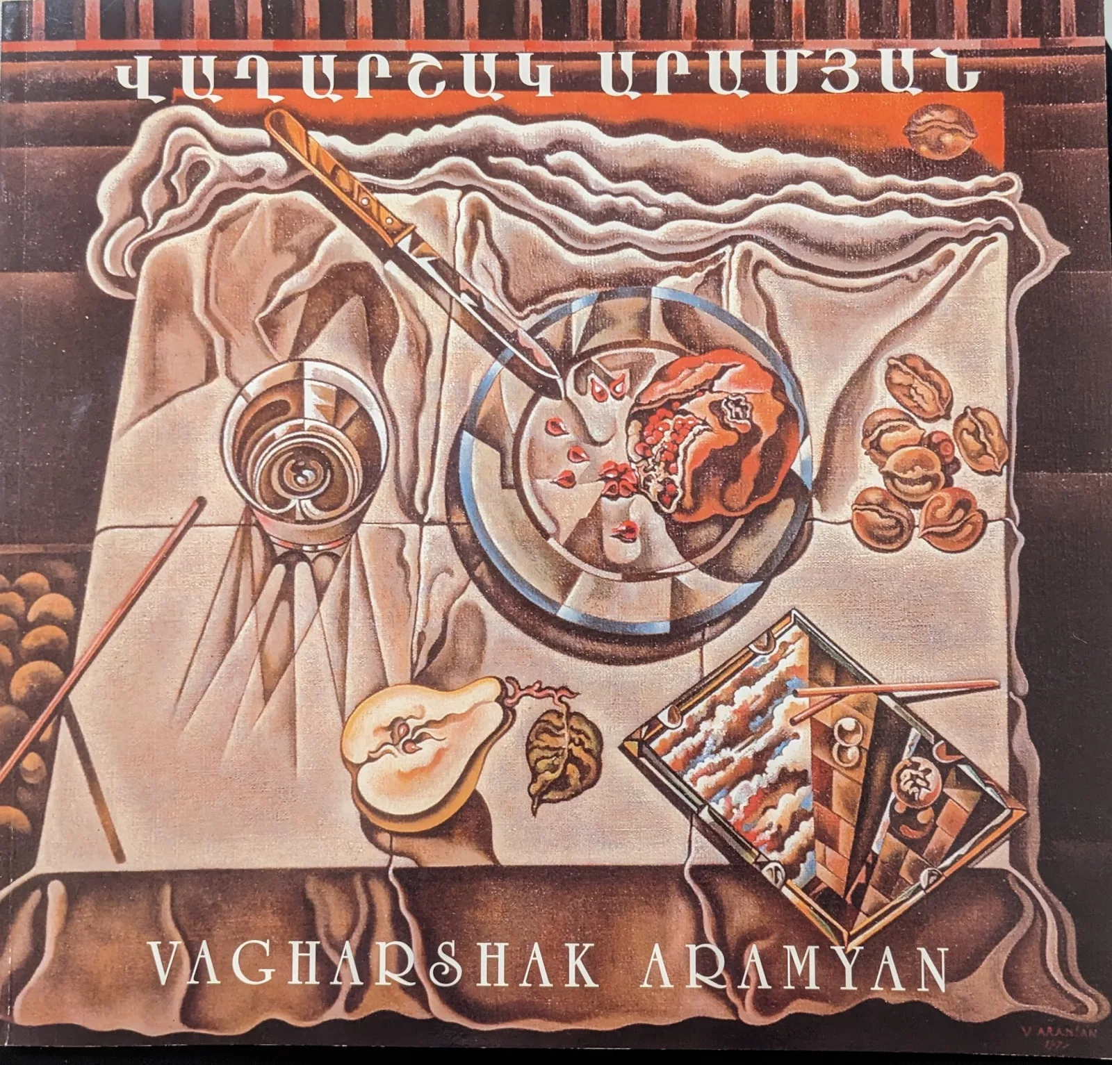 Վաղարշակ Արամյան